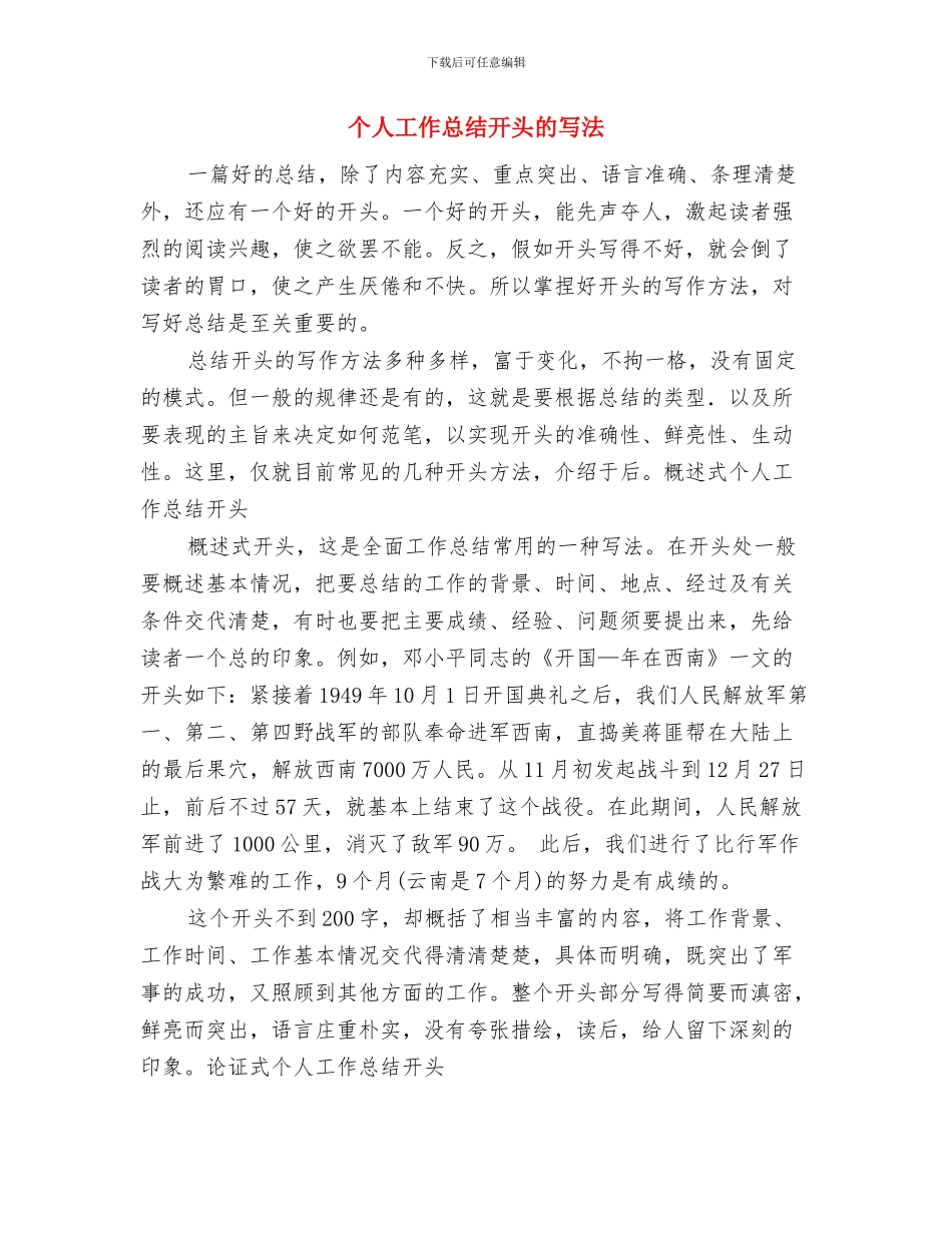 个人工作总结开头指导与个人工作总结开头的写法汇编_第3页
