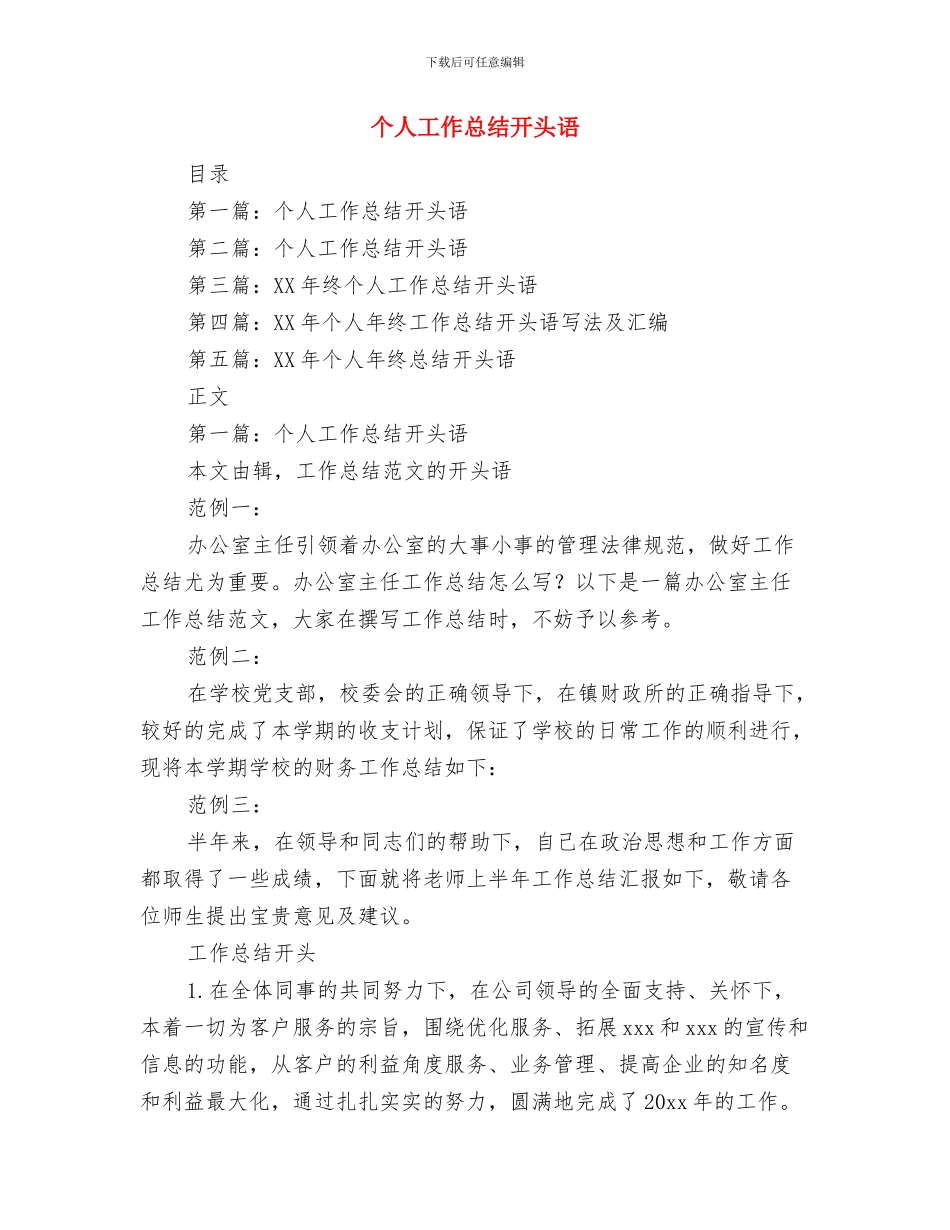 个人工作总结开头的写法与个人工作总结开头语汇编_第3页