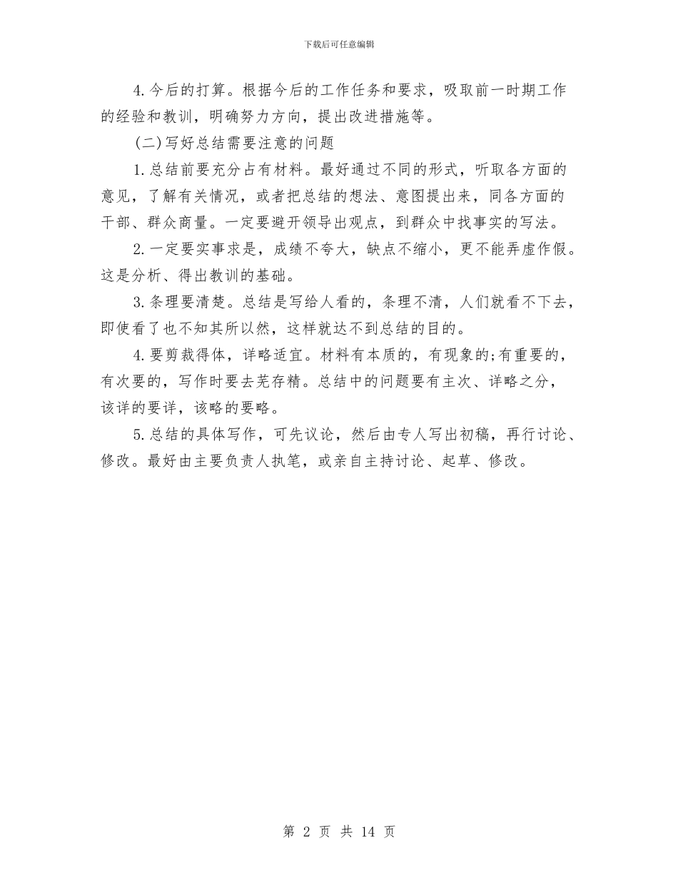 个人工作总结开头范文与个人工作总结开头语汇编_第2页