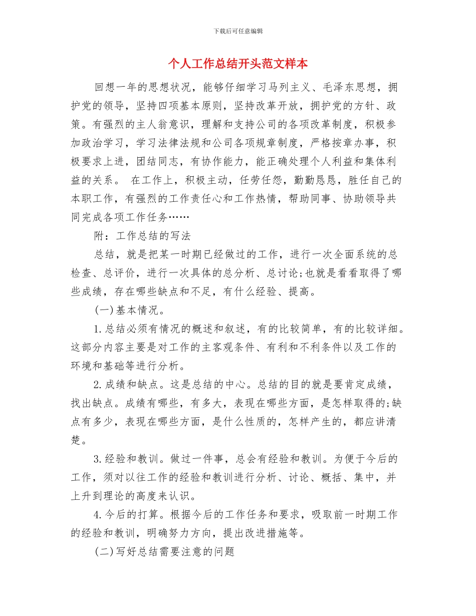 个人工作总结开头范文与个人工作总结开头范文样本汇编_第3页