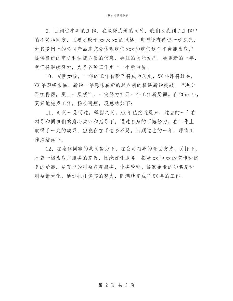 个人工作总结开头范文选集与个人工作总结开头该汇编_第2页