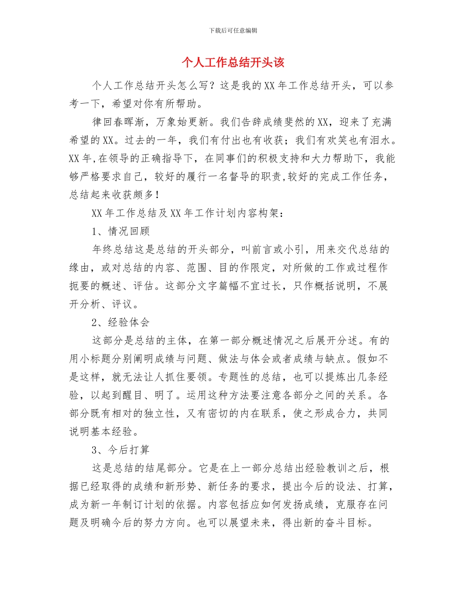 个人工作总结开头范文选集与个人工作总结开头该汇编_第3页