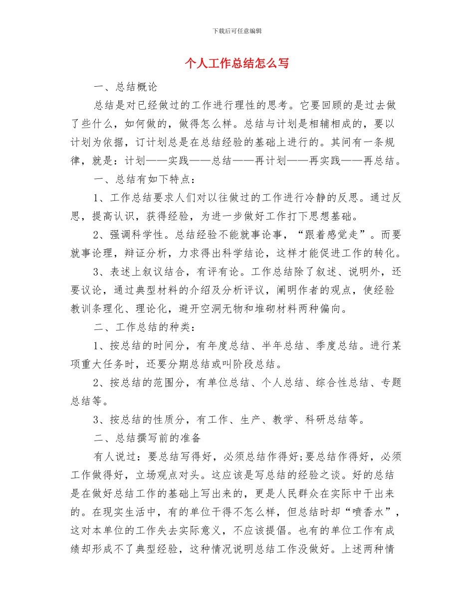 个人工作总结开头语与个人工作总结怎么写汇编_第3页