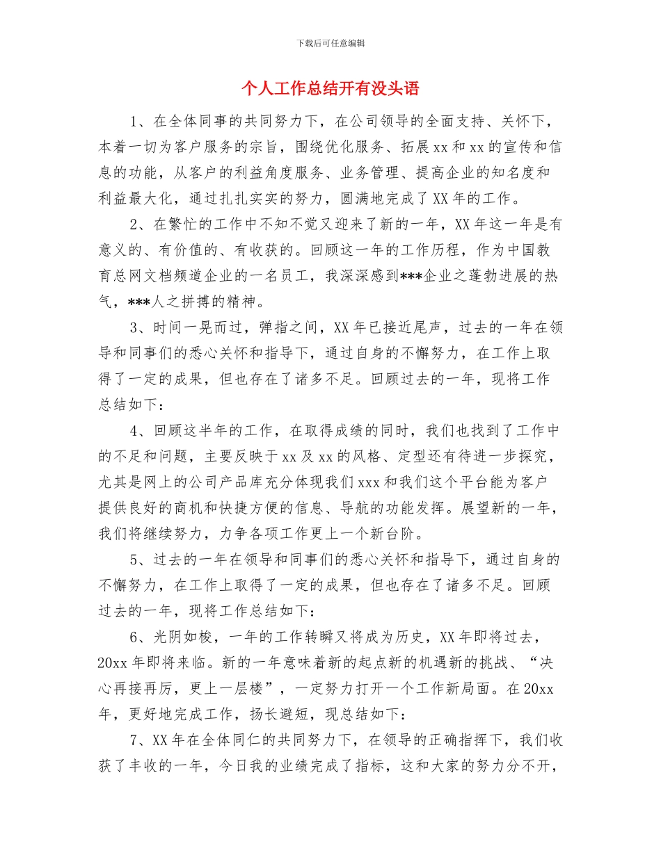 个人工作总结开头范文选集与个人工作总结开有没头语汇编_第3页