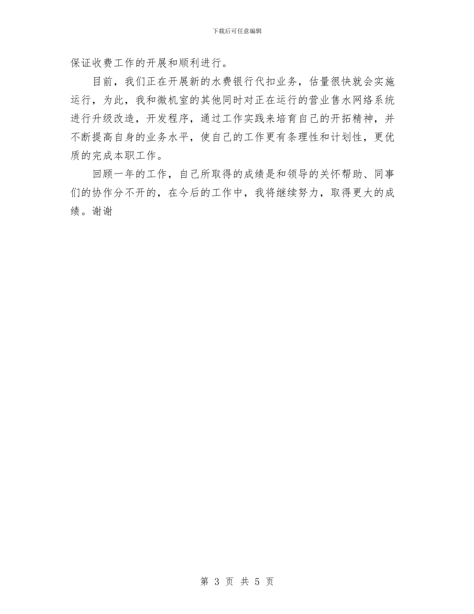 个人工作总结微机室与个人工作总结护理部汇编_第3页