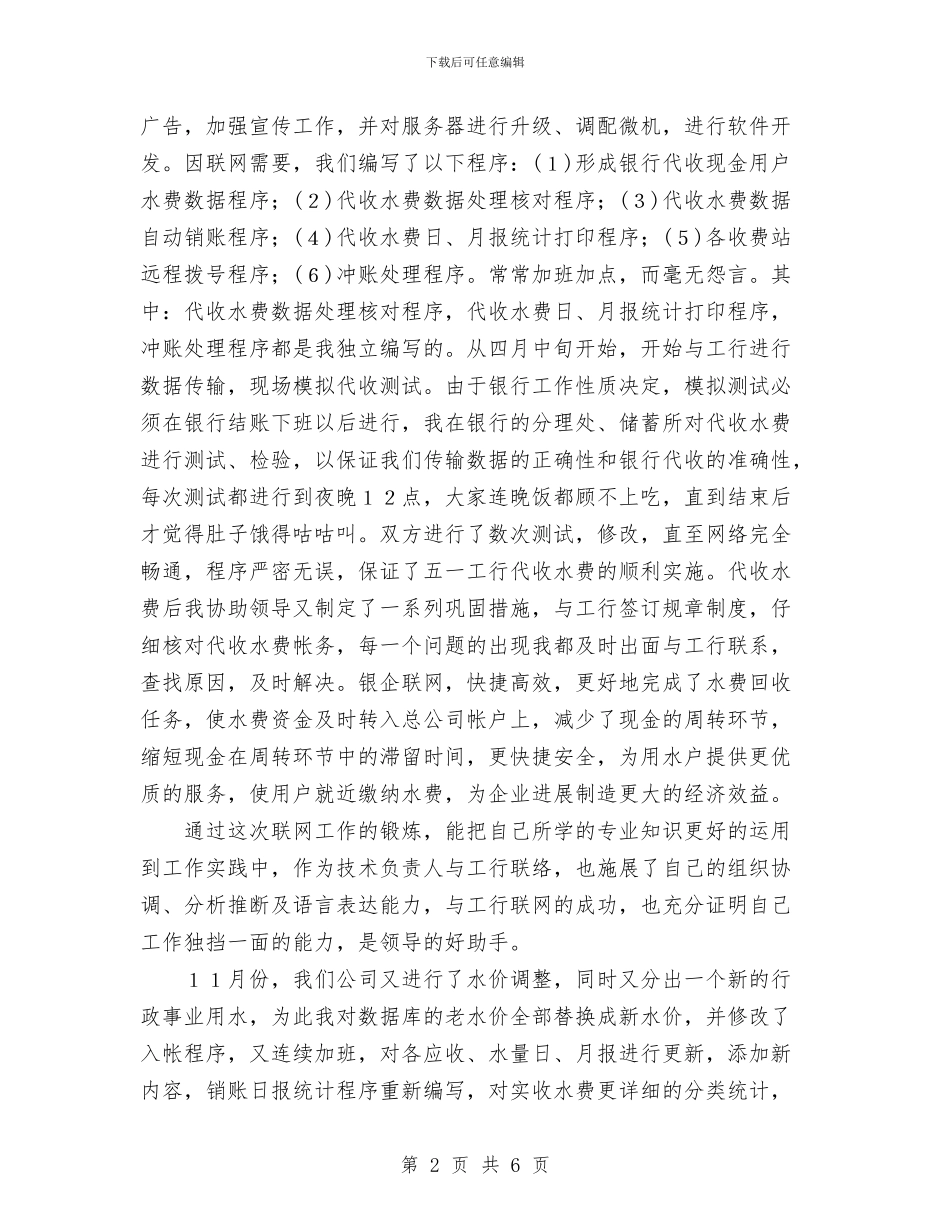 个人工作总结微机室与个人工作总结材料汇编_第2页