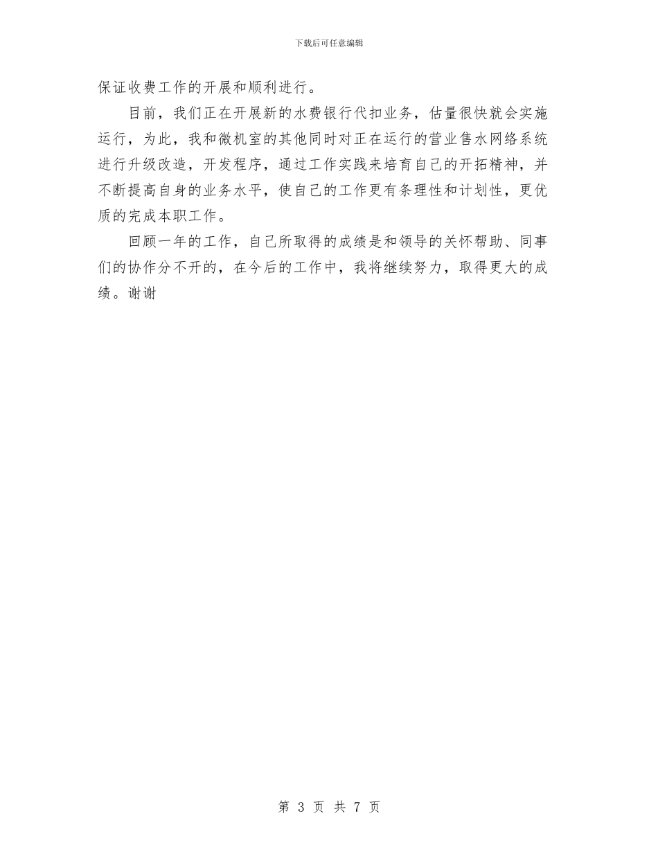 个人工作总结微机室与个人工作总结支教总结汇编_第3页