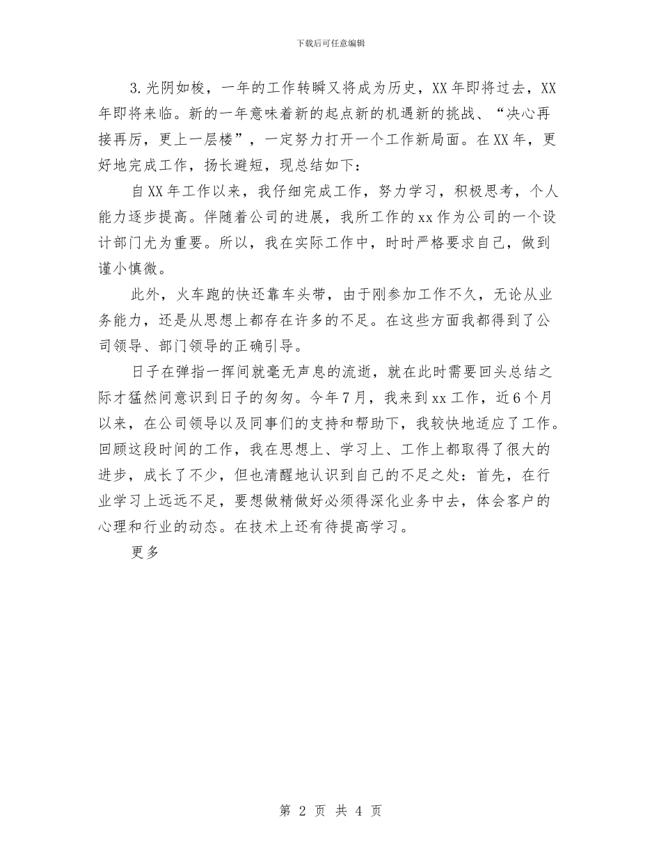 个人工作总结开头语与个人工作总结护理部汇编_第2页