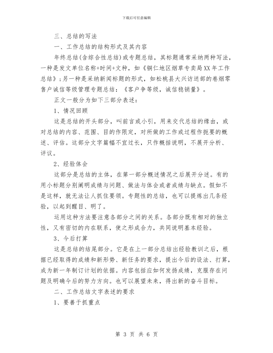 个人工作总结怎么写与个人工作总结护理部汇编_第3页