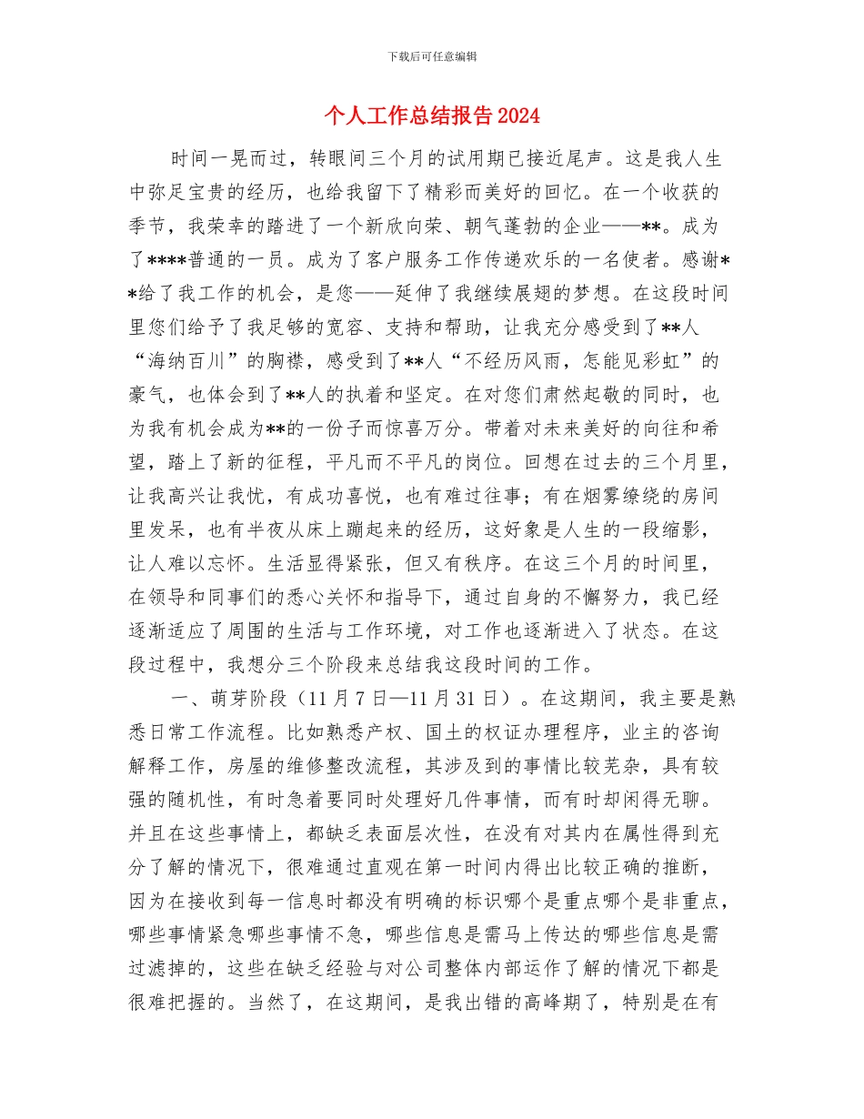 个人工作总结才具体与个人工作总结报告2024汇编_第3页