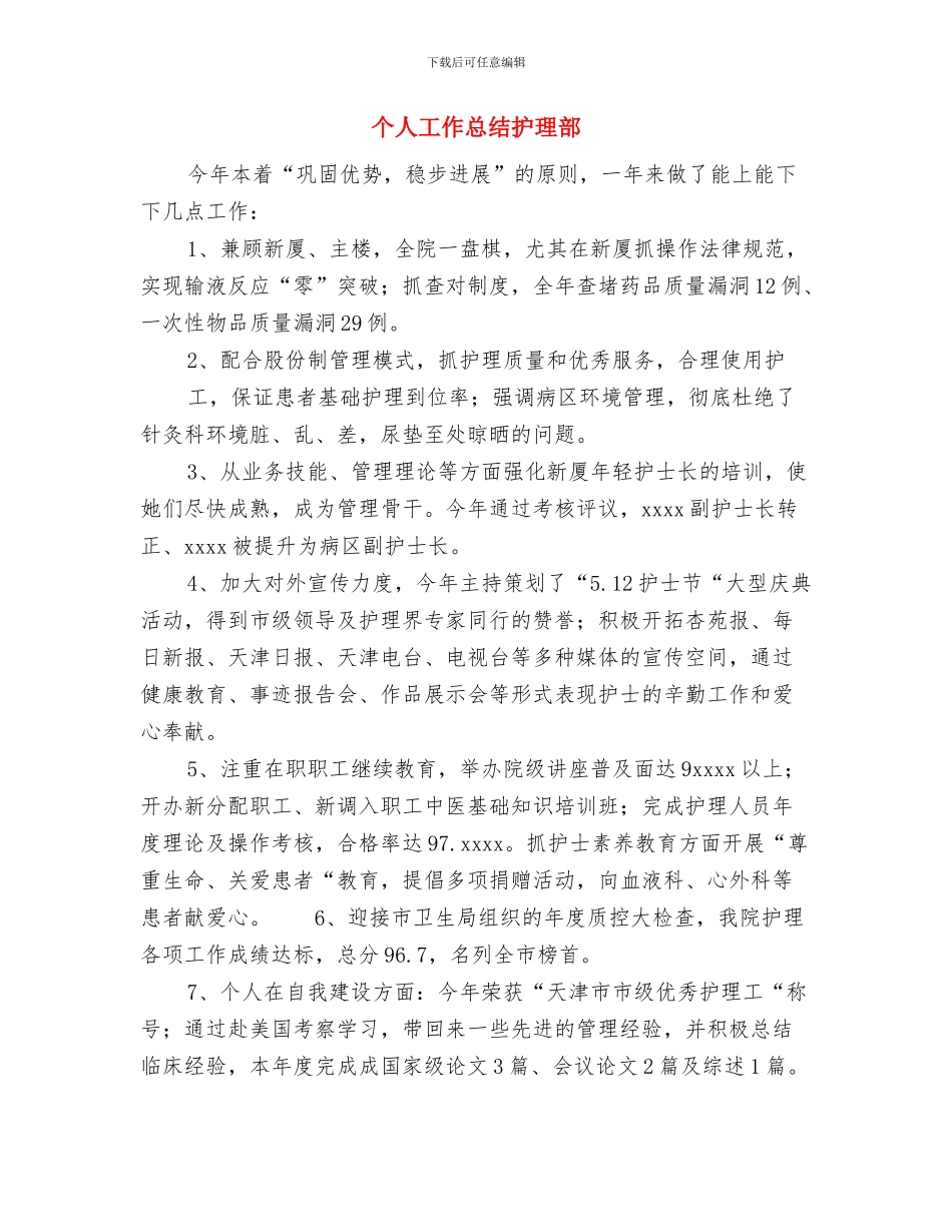 个人工作总结房地产销售经理与个人工作总结护理部汇编_第2页