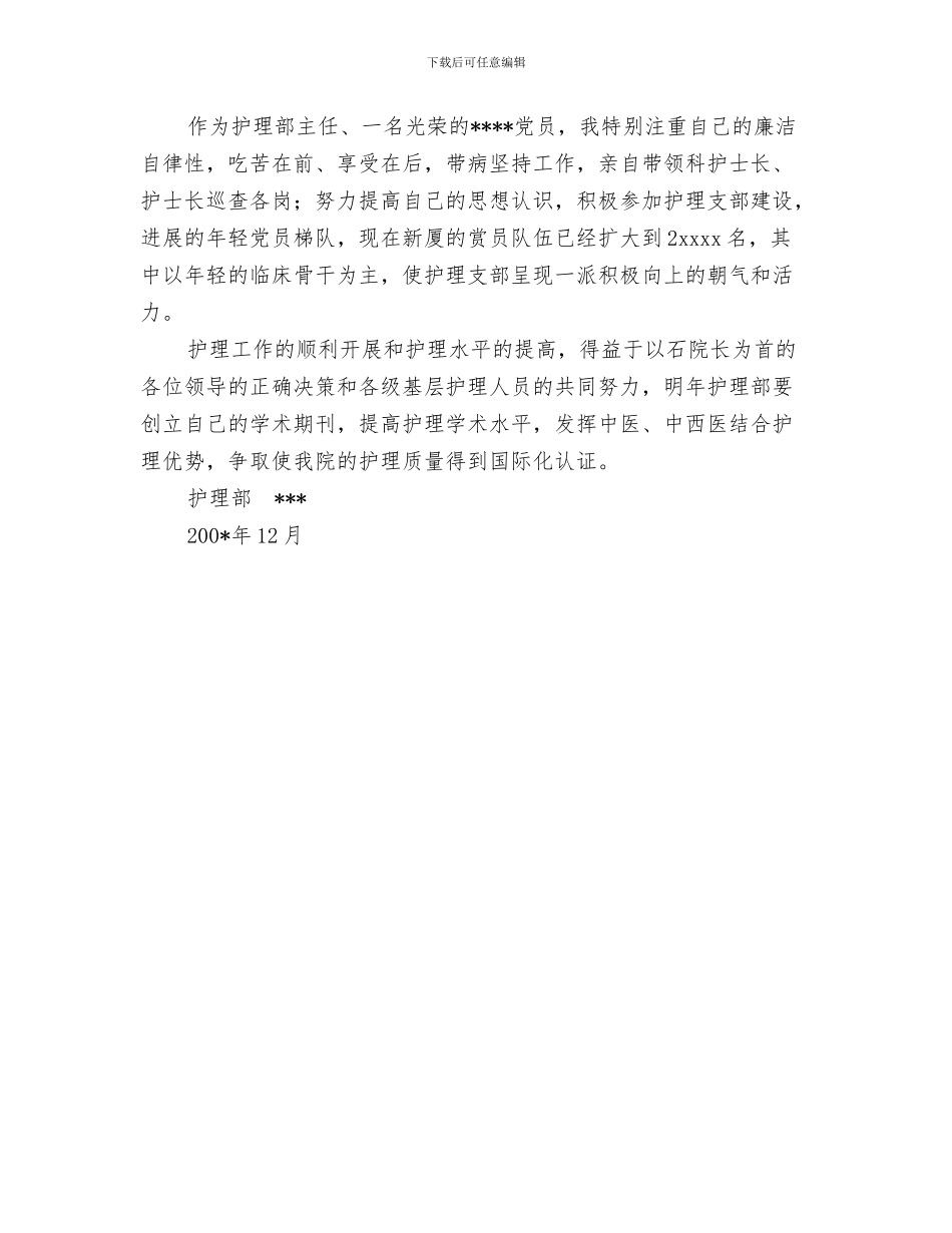 个人工作总结房地产销售经理与个人工作总结护理部汇编_第3页