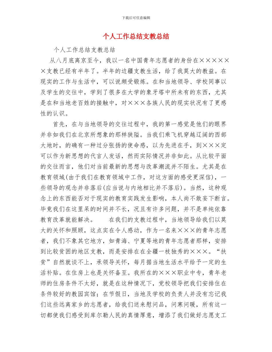 个人工作总结护理部与个人工作总结支教总结汇编_第3页
