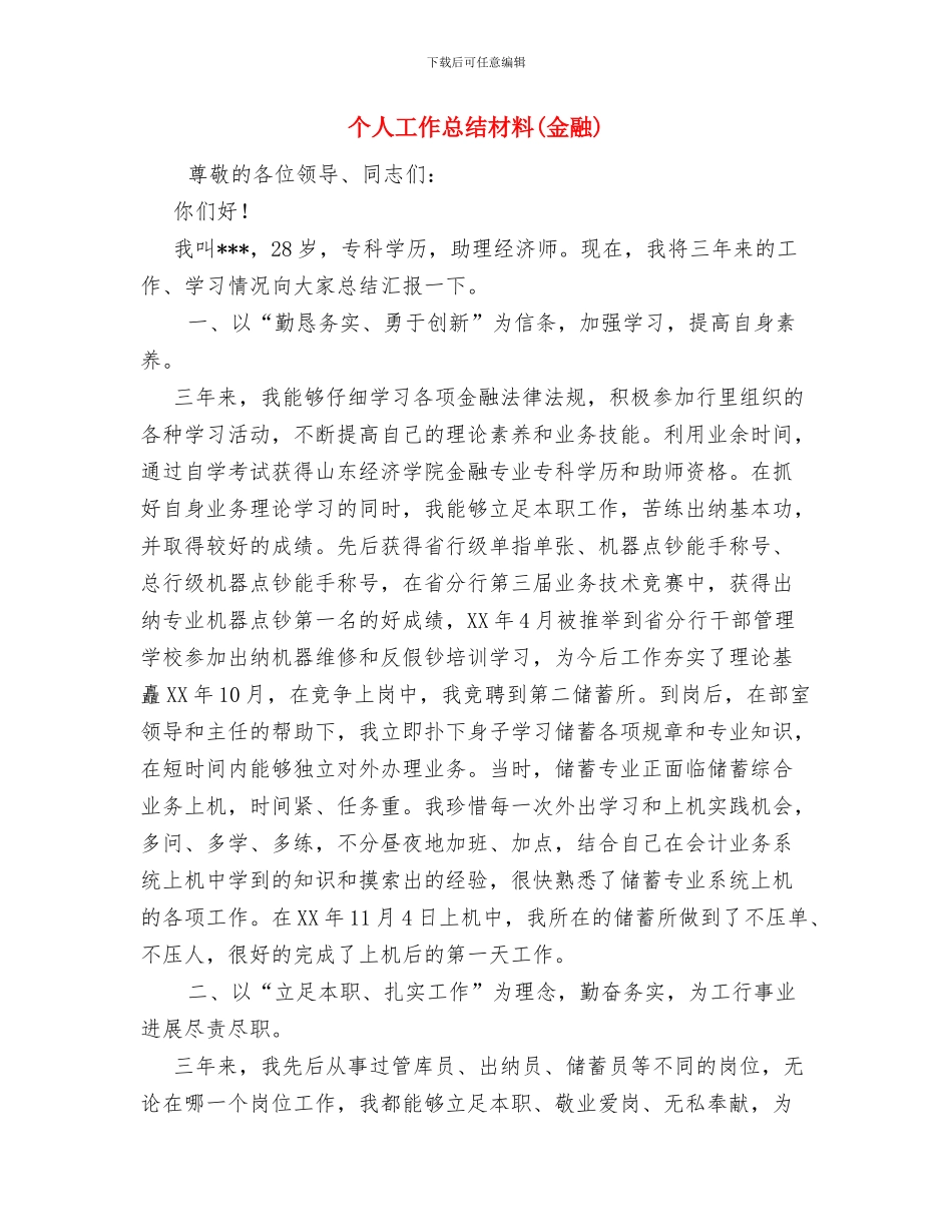 个人工作总结护理部与个人工作总结材料汇编_第3页