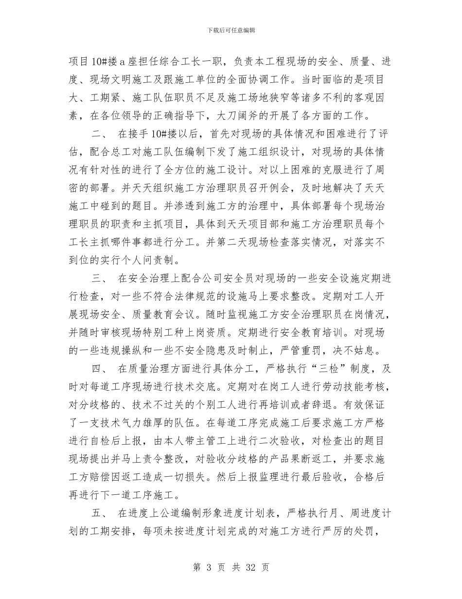 个人工作总结报告与个人工作总结机构编制汇编_第3页