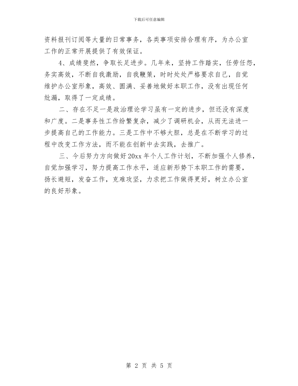 个人工作总结报告范文与个人工作总结更好汇编_第2页