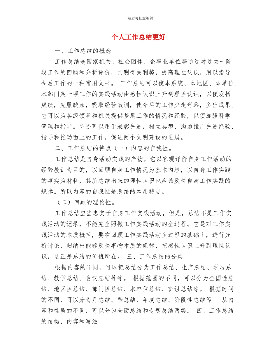 个人工作总结报告范文与个人工作总结更好汇编_第3页