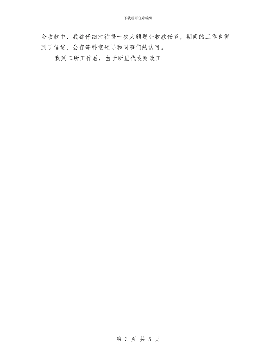 个人工作总结材料与-乡镇副镇长个人工作总结汇编_第3页