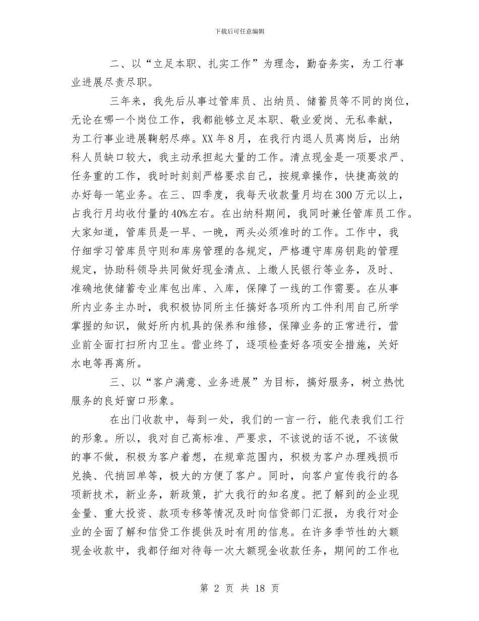 个人工作总结材料(金融)与个人工作总结标志格式汇编_第2页