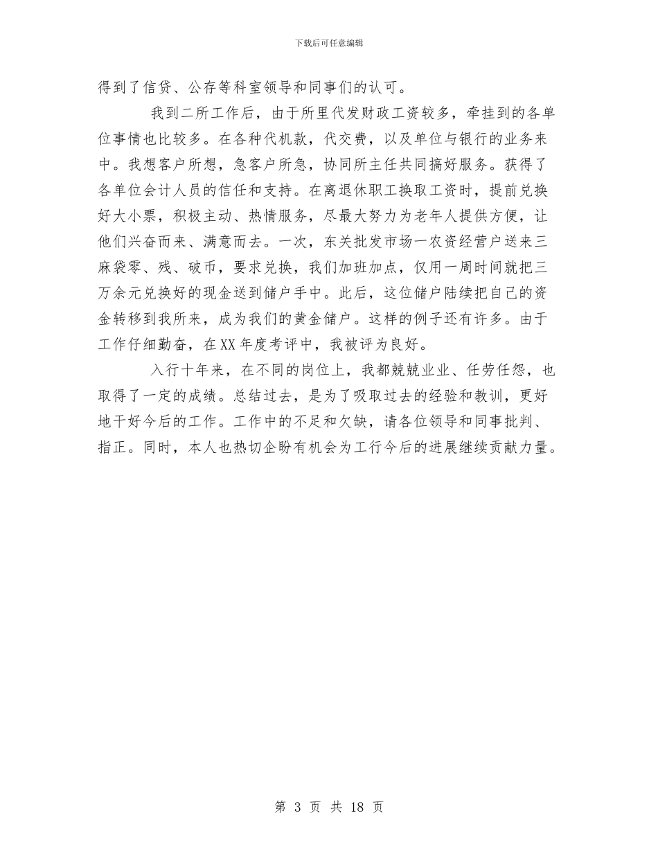 个人工作总结材料(金融)与个人工作总结标志格式汇编_第3页