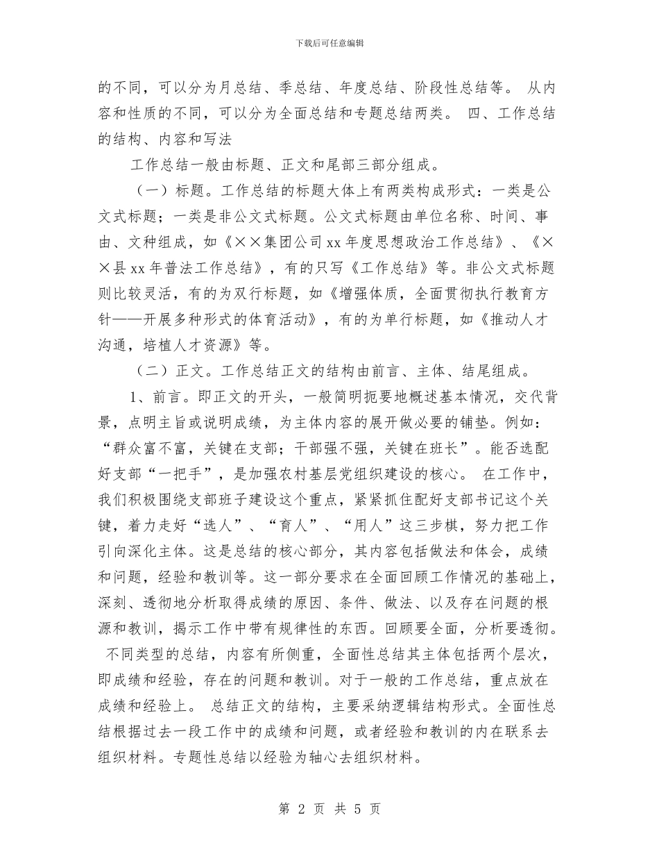 个人工作总结指导与个人工作总结最新汇编_第2页