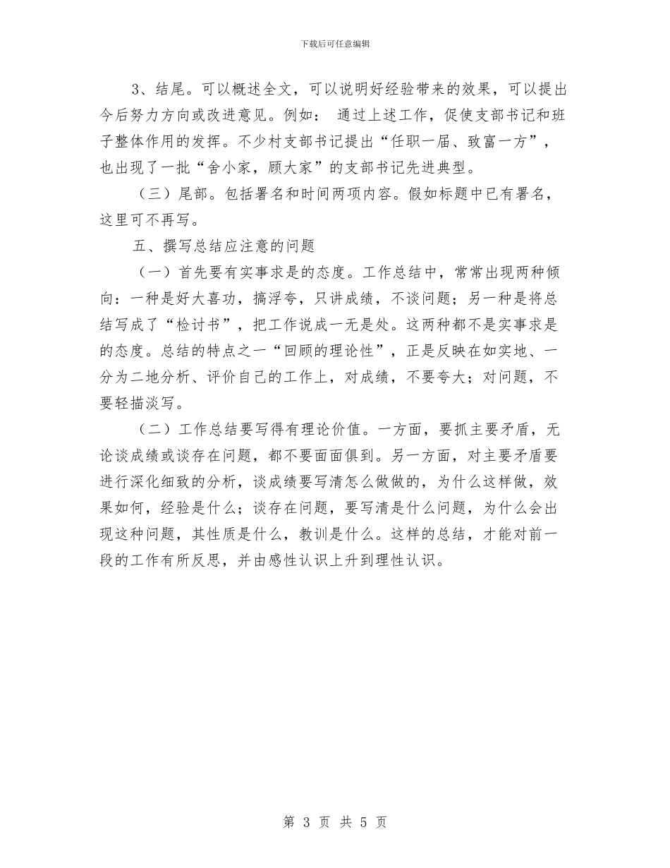 个人工作总结指导与个人工作总结最新汇编_第3页