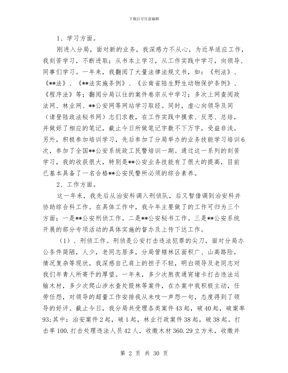 个人工作总结材料与个人工作总结标志格式汇编_第2页