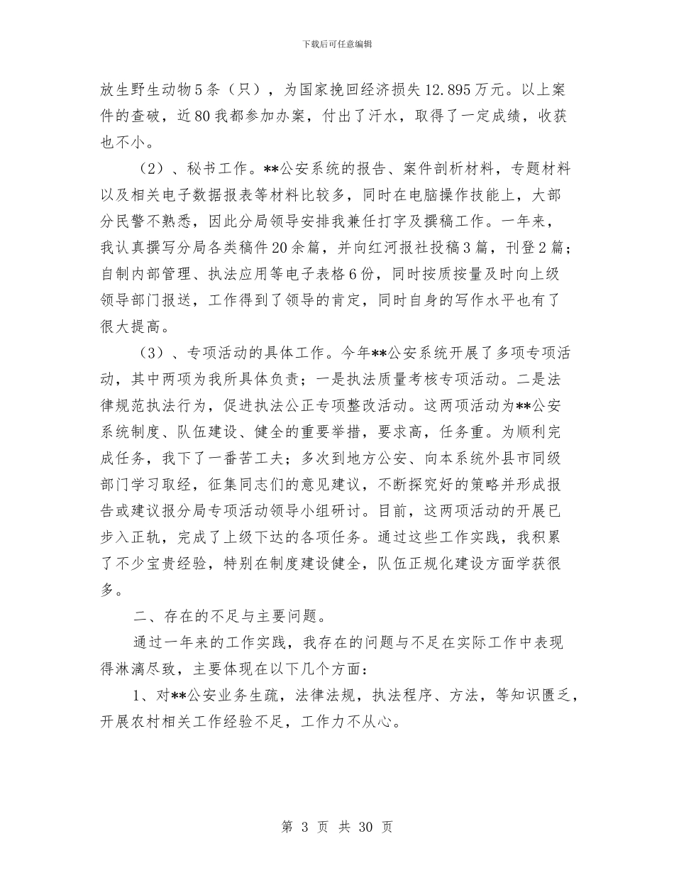 个人工作总结材料与个人工作总结标志格式汇编_第3页