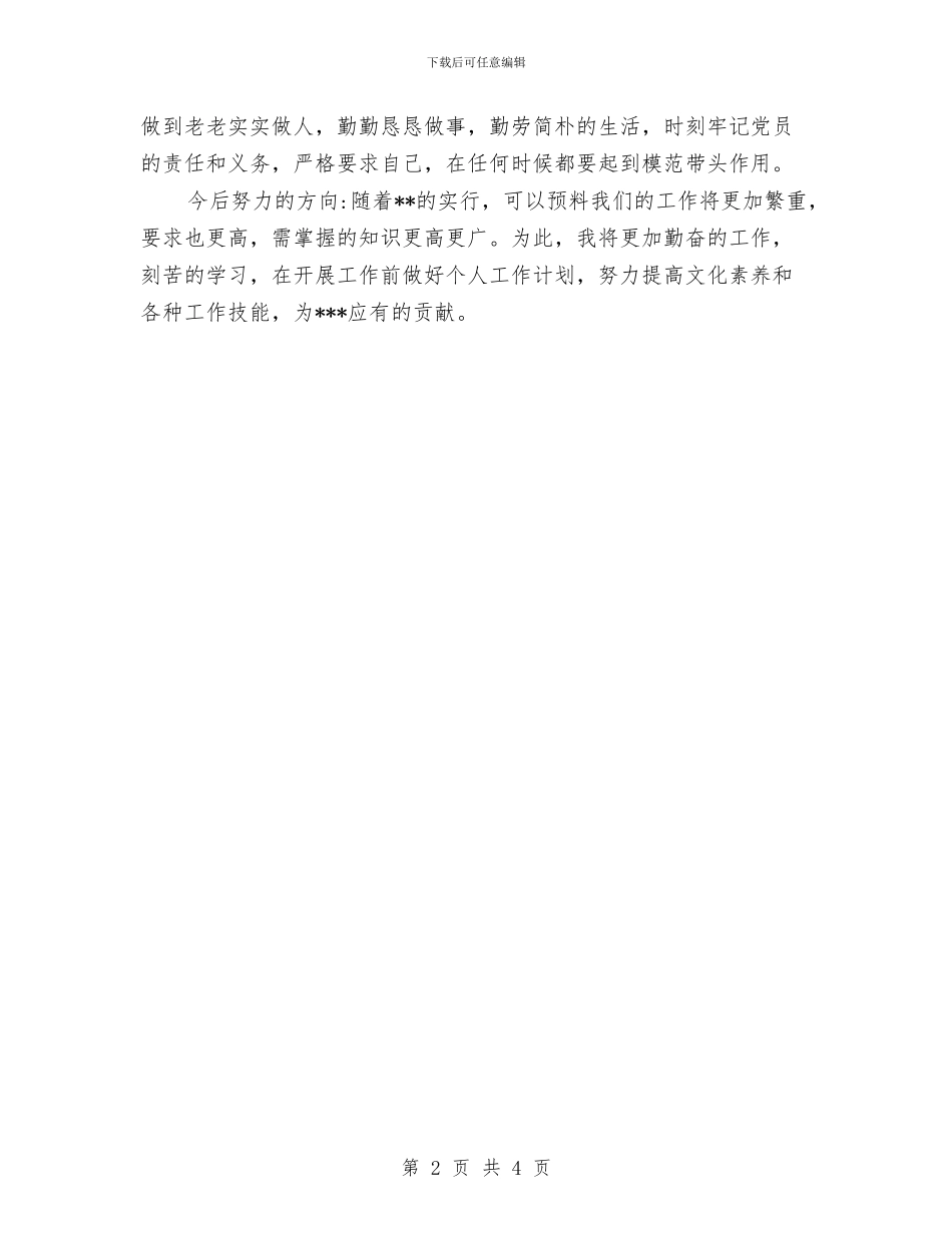 个人工作总结样本与个人工作总结的不足汇编_第2页