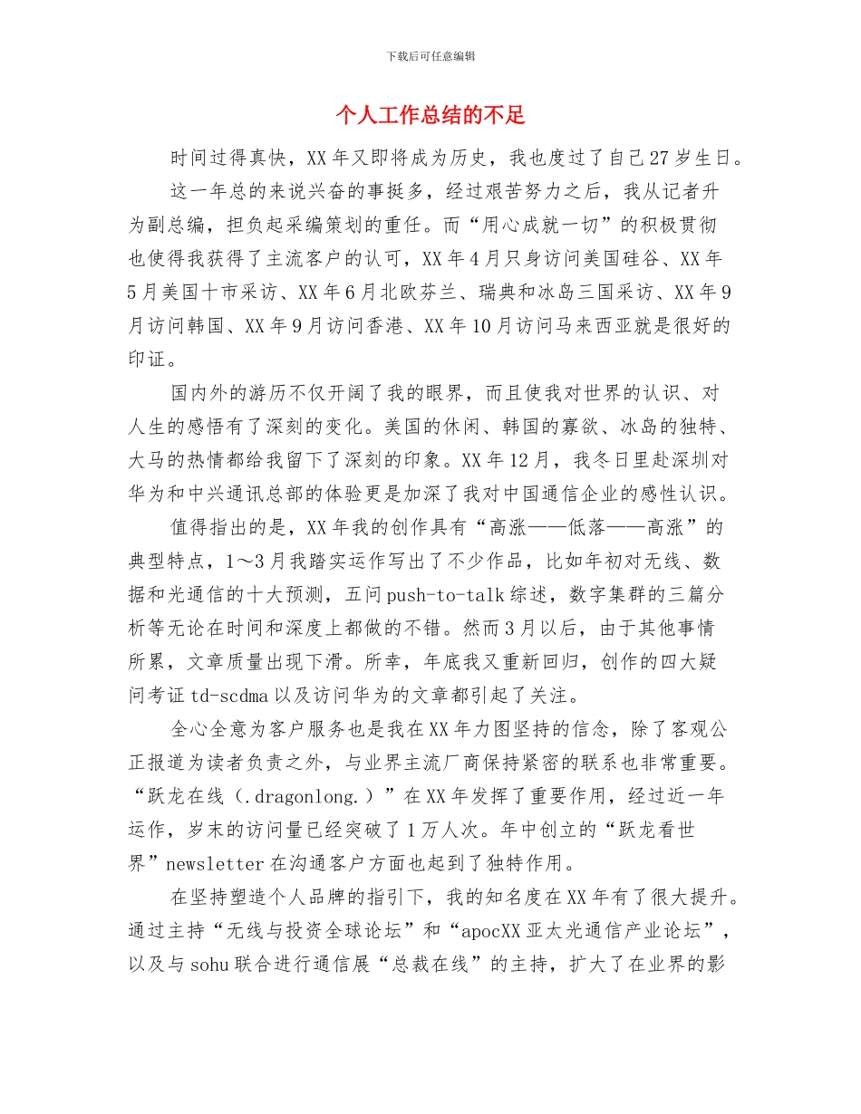 个人工作总结样本与个人工作总结的不足汇编_第3页