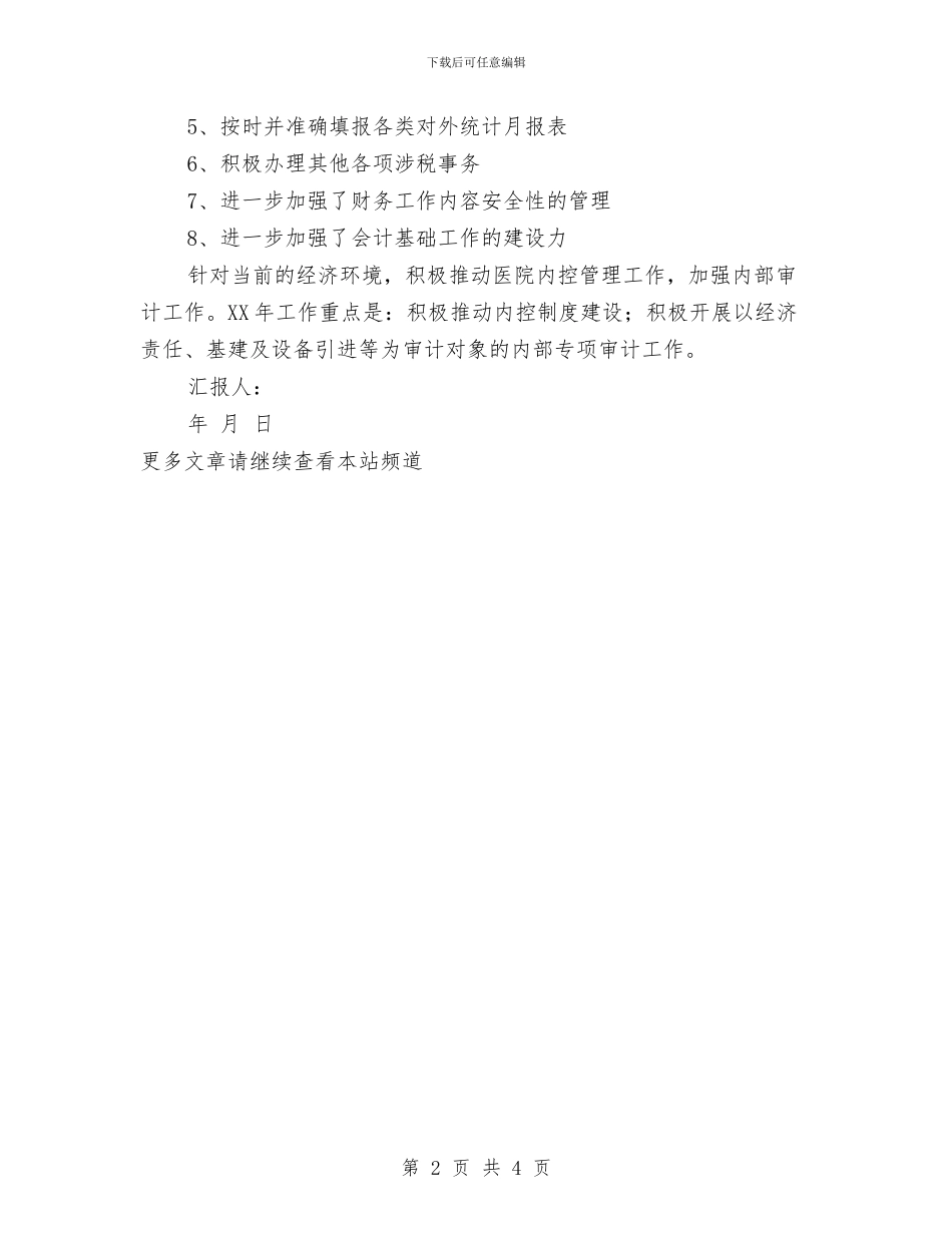 个人工作总结格式与个人工作总结模版汇编_第2页