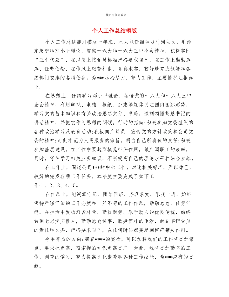 个人工作总结格式与个人工作总结模版汇编_第3页