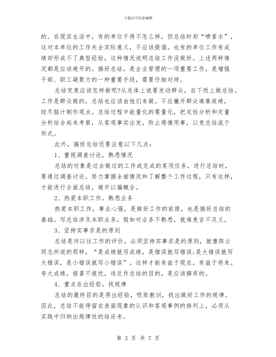 个人工作总结标准版与个人工作总结的汇编_第2页