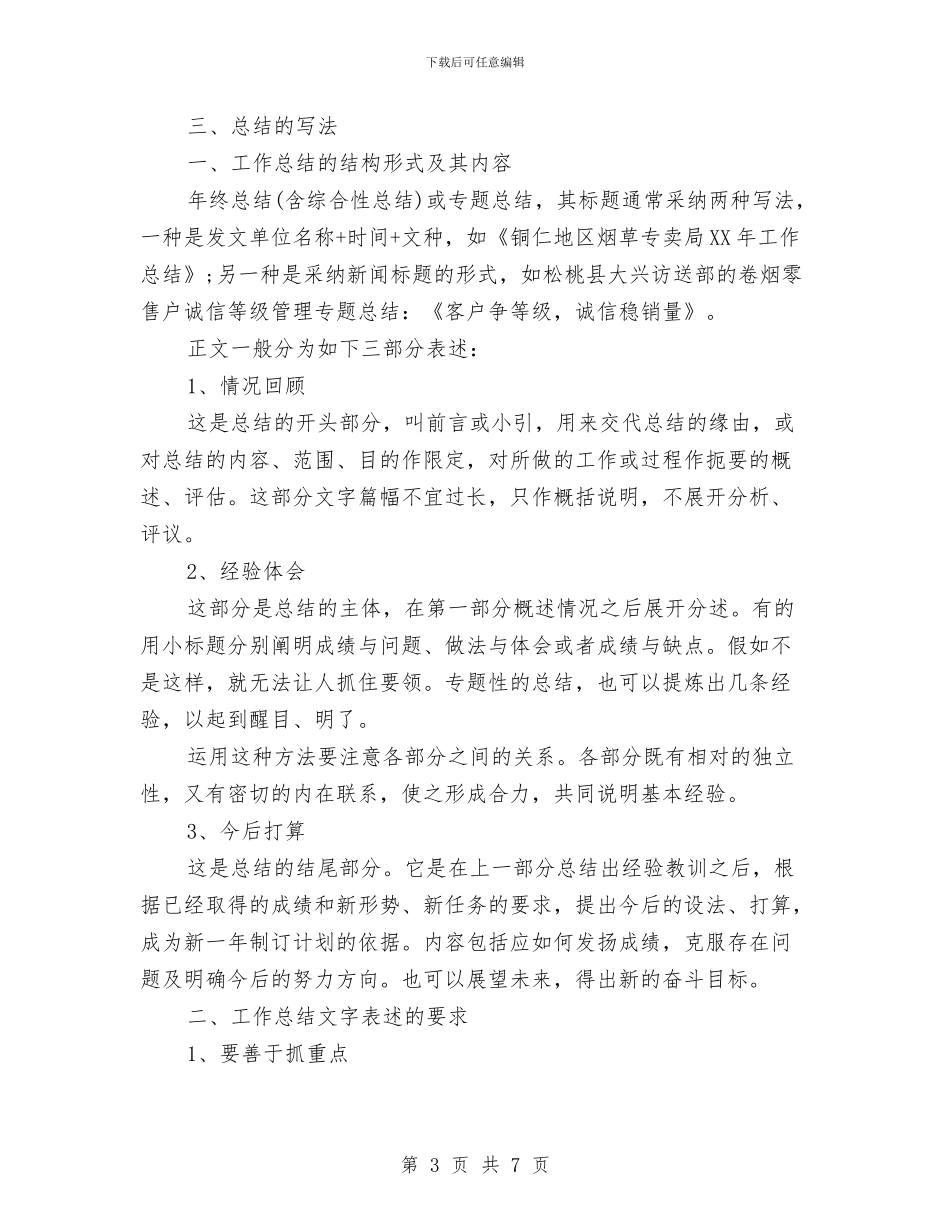 个人工作总结标准版与个人工作总结的汇编_第3页