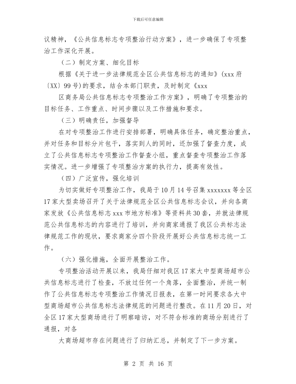 个人工作总结标志格式与个人工作总结格式汇编_第2页