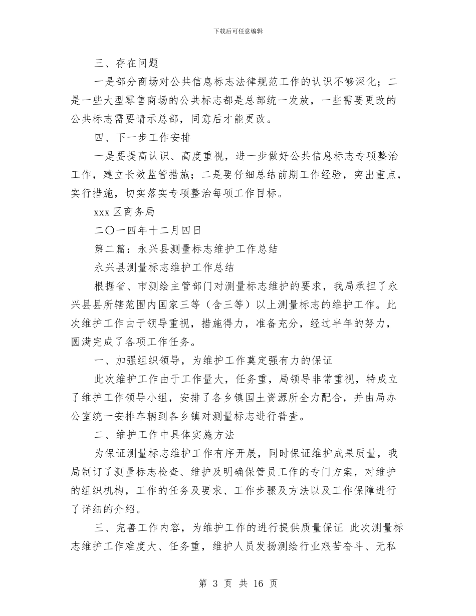 个人工作总结标志格式与个人工作总结格式汇编_第3页