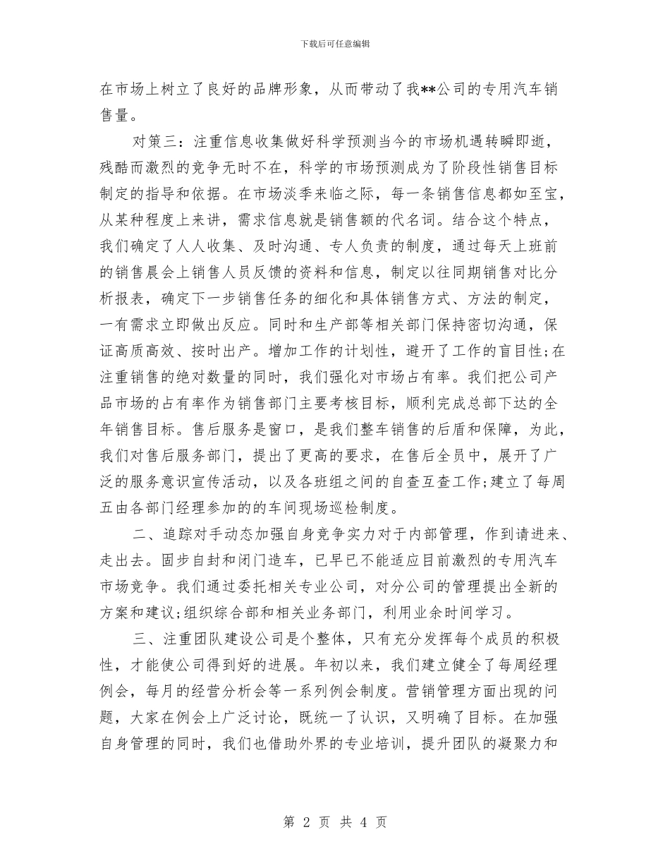 个人工作总结格式介绍与个人工作总结格式写作问题汇编_第2页