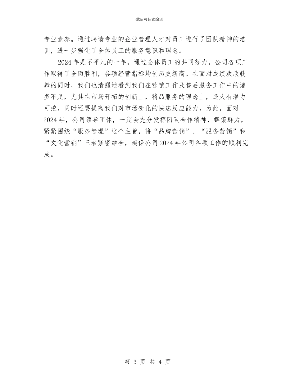 个人工作总结格式介绍与个人工作总结格式写法汇编_第3页