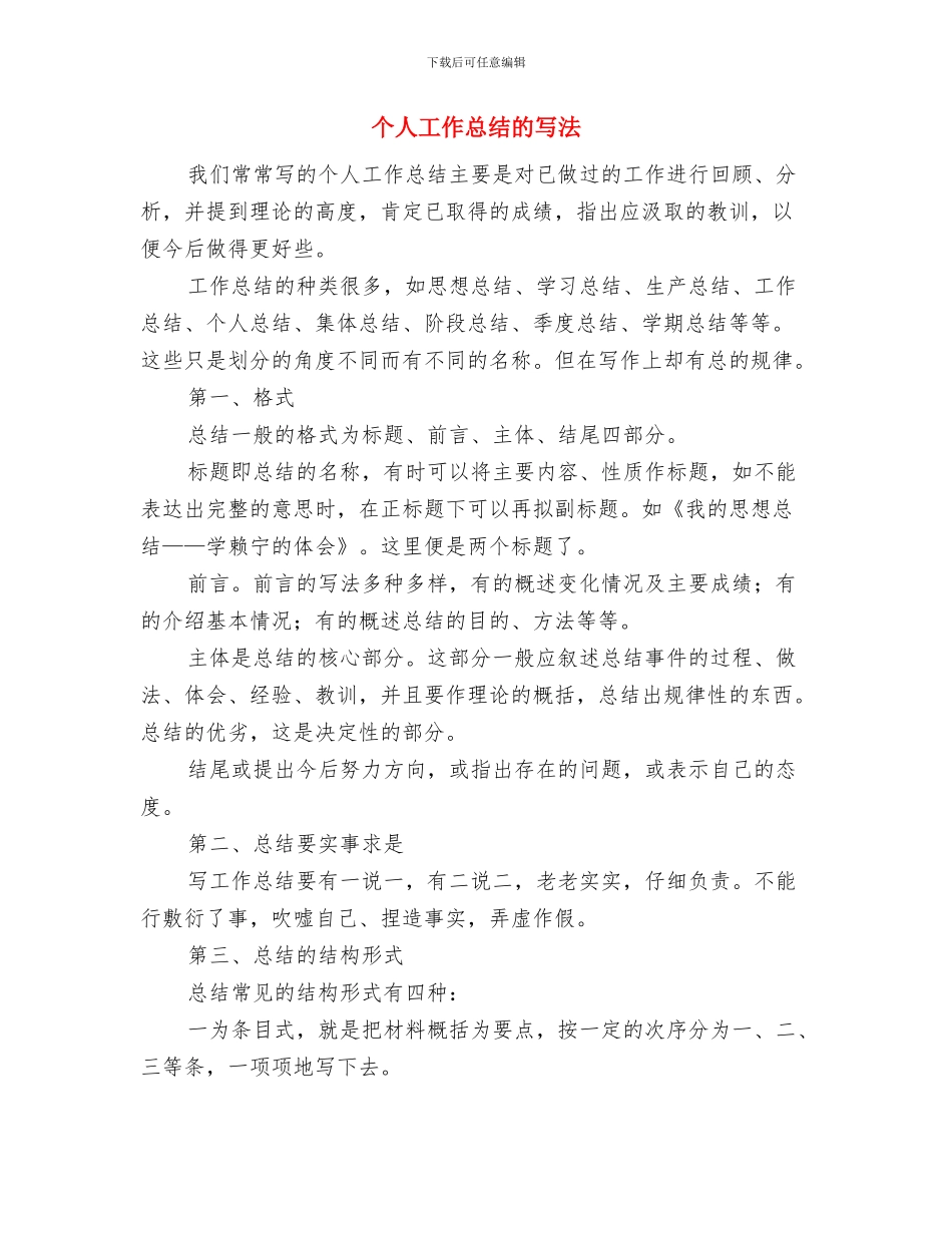 个人工作总结格式与个人工作总结的写法汇编_第3页