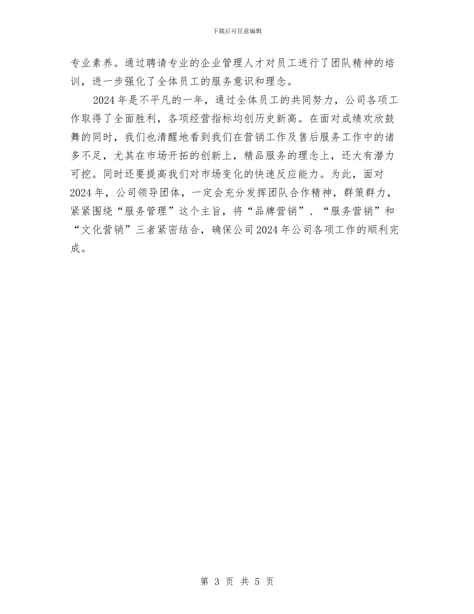 个人工作总结格式介绍与个人工作总结格式及写作问题汇编_第3页