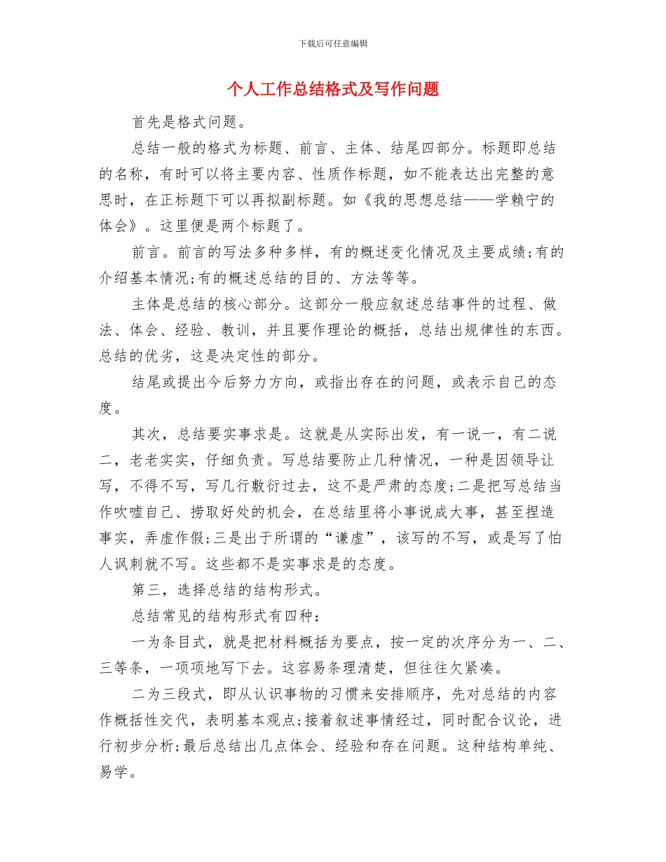个人工作总结格式写法与个人工作总结格式及写作问题汇编_第2页