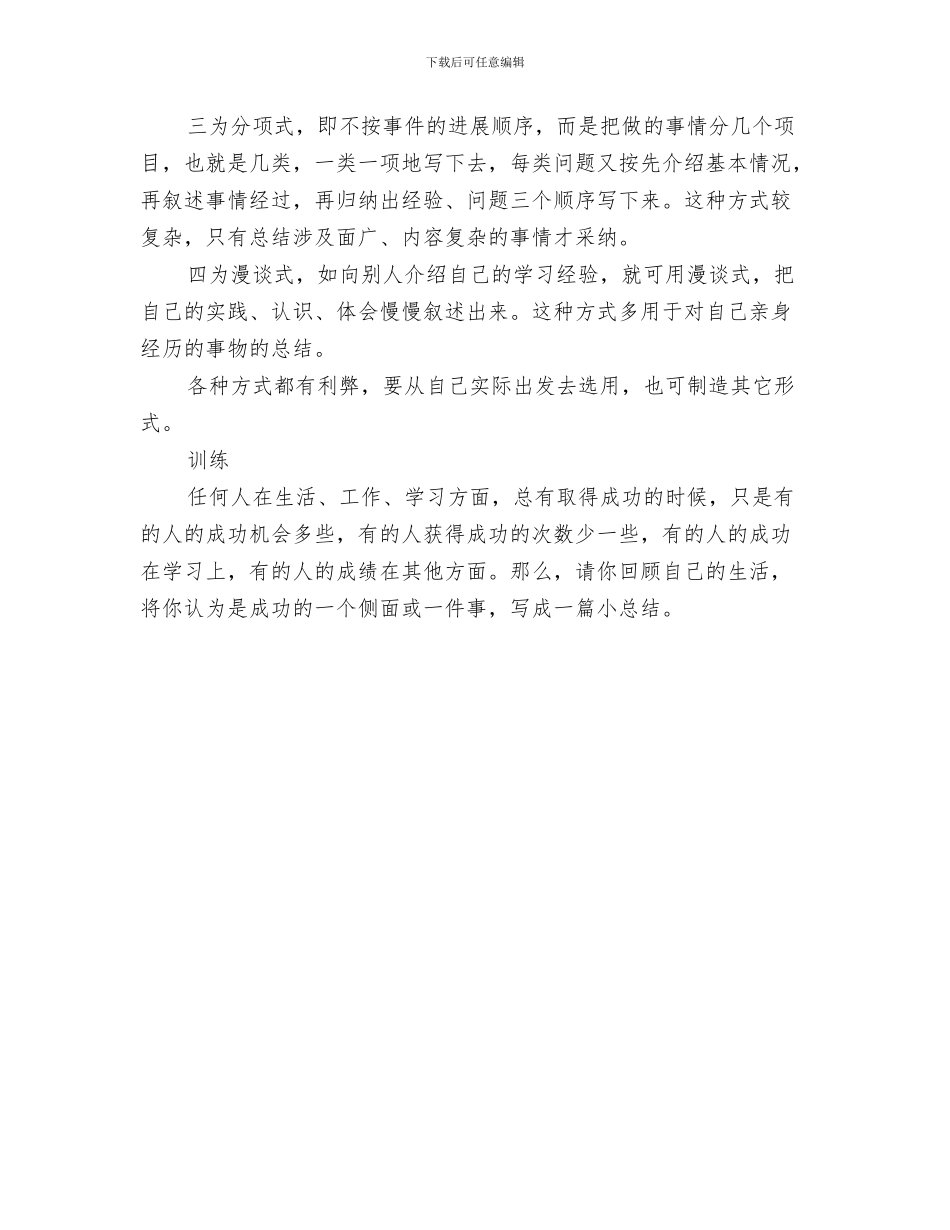 个人工作总结格式写法与个人工作总结格式及写作问题汇编_第3页