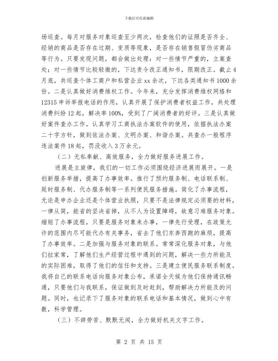 个人工作总结模板与个人工作总结模版格式汇编_第2页