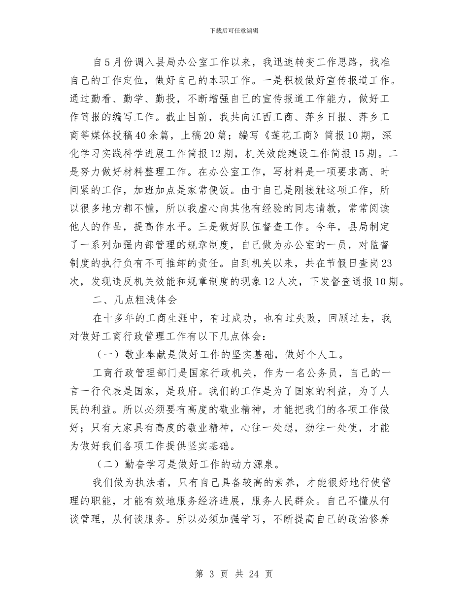 个人工作总结模板与个人工作总结民警汇编_第3页
