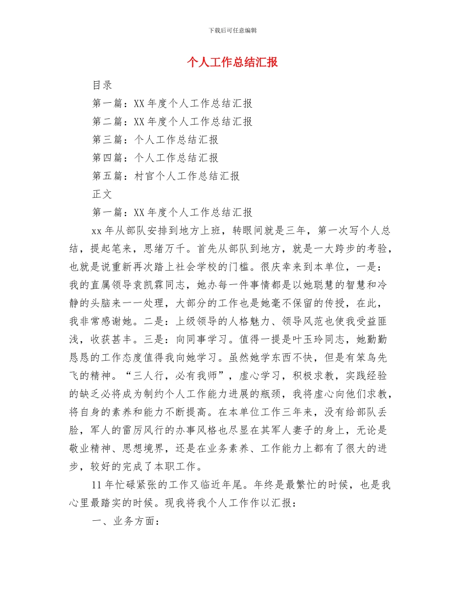 个人工作总结模版格式与个人工作总结汇报汇编_第2页