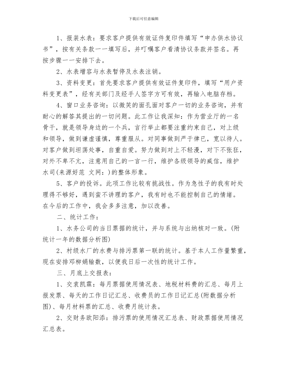 个人工作总结模版格式与个人工作总结汇报汇编_第3页