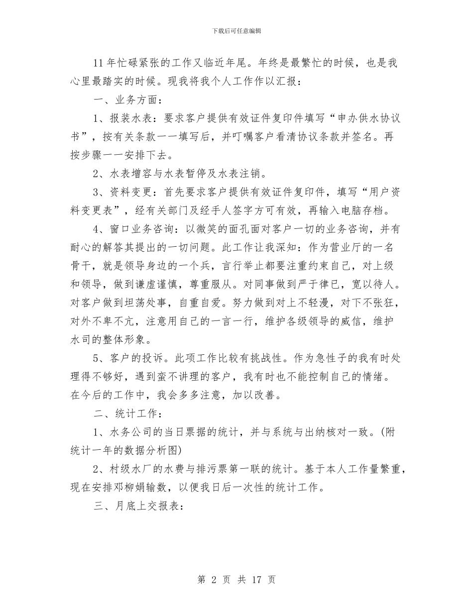 个人工作总结汇报与个人工作总结的写作格式汇编_第2页