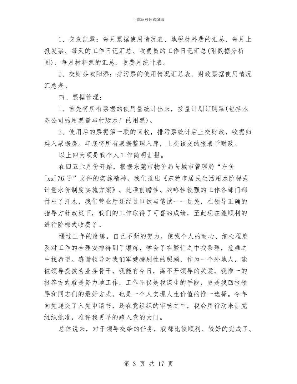 个人工作总结汇报与个人工作总结的写作格式汇编_第3页