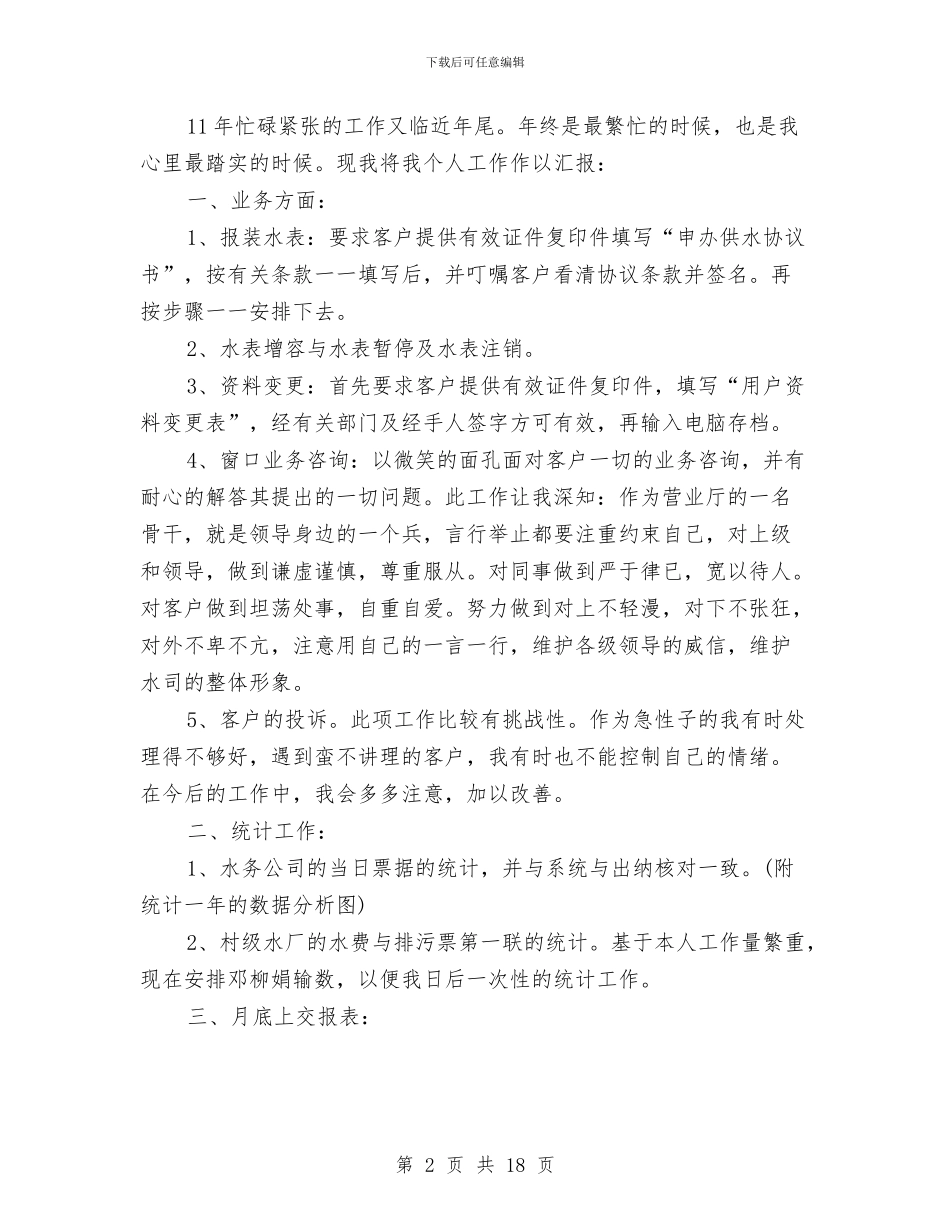 个人工作总结汇报与个人工作总结的写法汇编_第2页