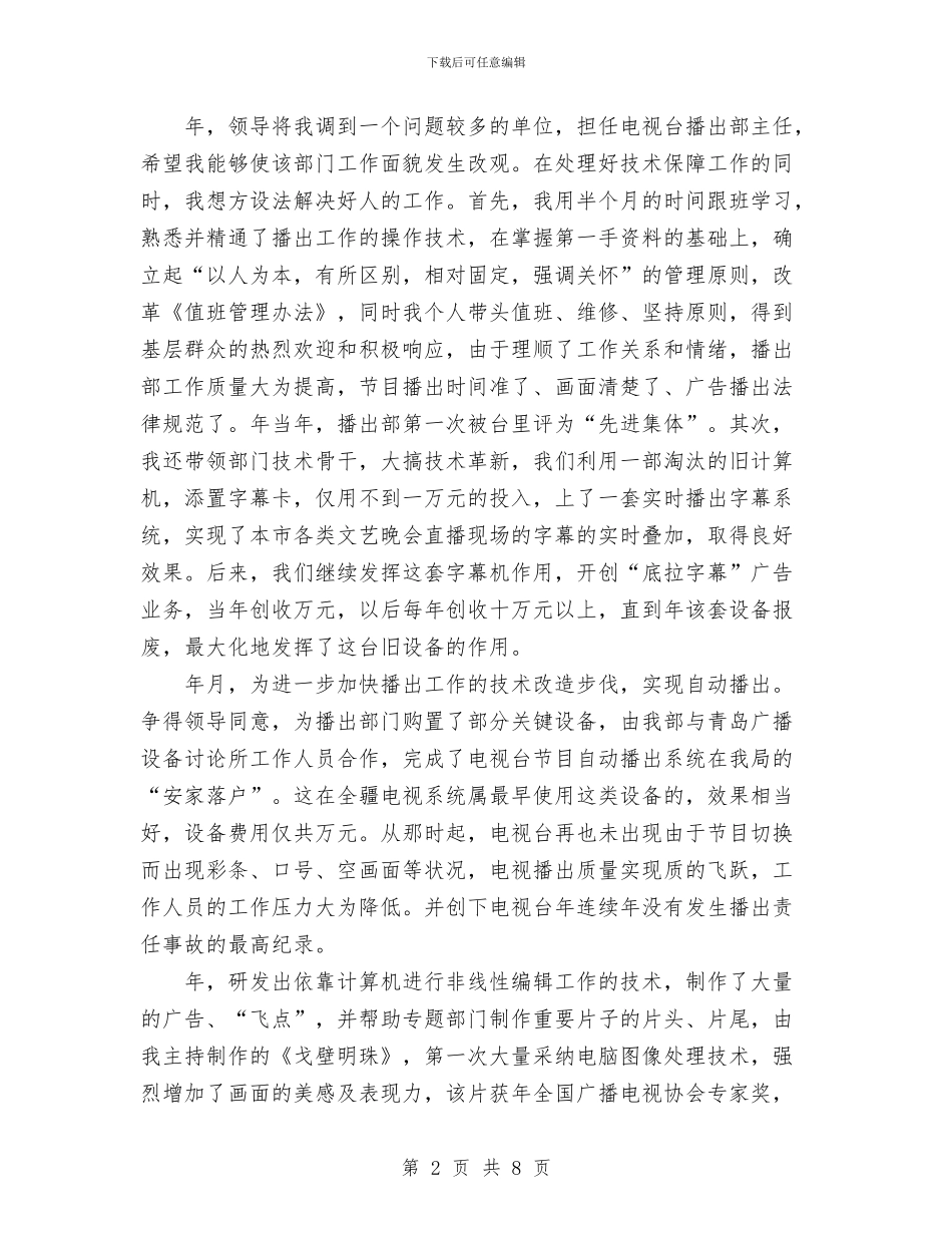 个人工作总结电视台与个人工作总结离退休工作汇编_第2页